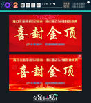 喜封金顶 封顶大吉