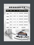 钢琴价目表