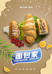 面包店宣传海报