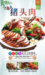 猪头肉 