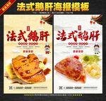 法式鹅肝