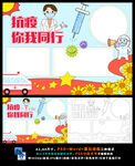 同心抗疫你我同行静待花开小报