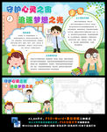 爱眼护眼保护视力预防近视眼小报