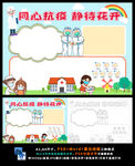 同心抗疫静待花开小报