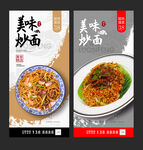 炒面海报
