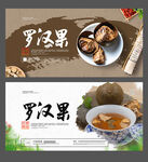 罗汉果