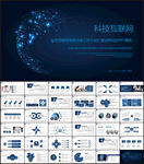 科技ppt