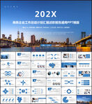 工作总结商务通用PPT