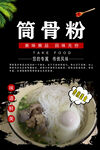 筒骨粉灯箱