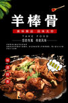 羊棒骨图片