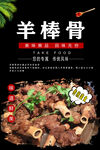羊棒骨图片