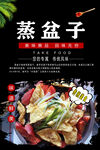 蒸盆子