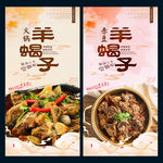 羊蝎子火锅