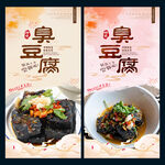 臭豆腐