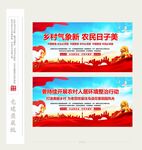 美丽乡村展板