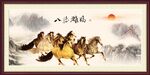 八骏图