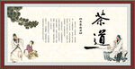 茶道