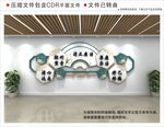 清正廉明廉政文化墙