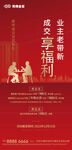 老带新特价房