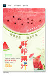 鲜榨果汁