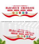 扫黄打非净化环境党建文化墙