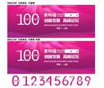第100届科技论坛
