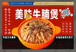 牛腩煲背景墙
