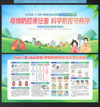 防控疫情