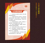 企业制度牌