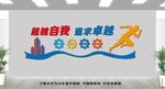 企业标语文化墙