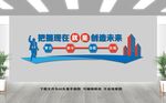 公司文化墙