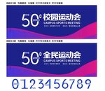 第50届全民运动会