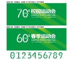 校园运动会