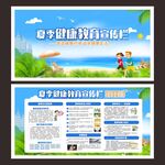 夏季健康教育宣传栏