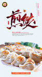 煎饺