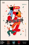 五四青年节