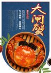 大闸蟹