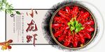 小龙虾 