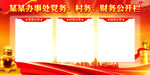 三务公开栏