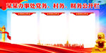 三务公开栏