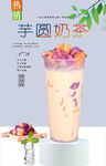 芋圆奶茶