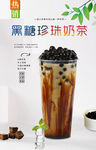黑糖珍珠奶茶 
