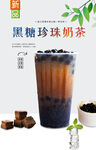黑糖珍珠奶茶 