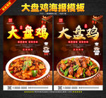 大盘鸡