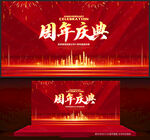周年庆典