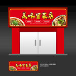 冒菜店门头