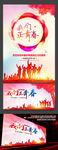 炫彩五四青年节海报设计