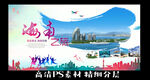 海南