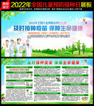及时接种疫苗 保障生命健康