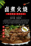 卤煮火烧